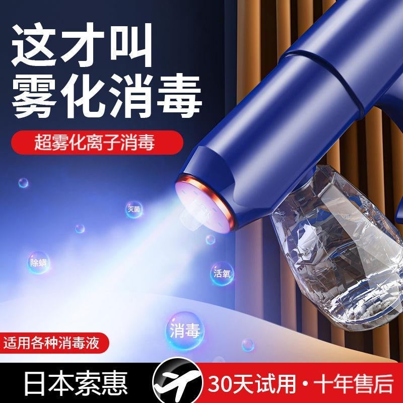 Disinfection Gun Spray Gun, Blue Light Nano Alcohol Disinfection Machine, Air Sterilization Atomized